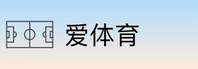 爱体育 logo